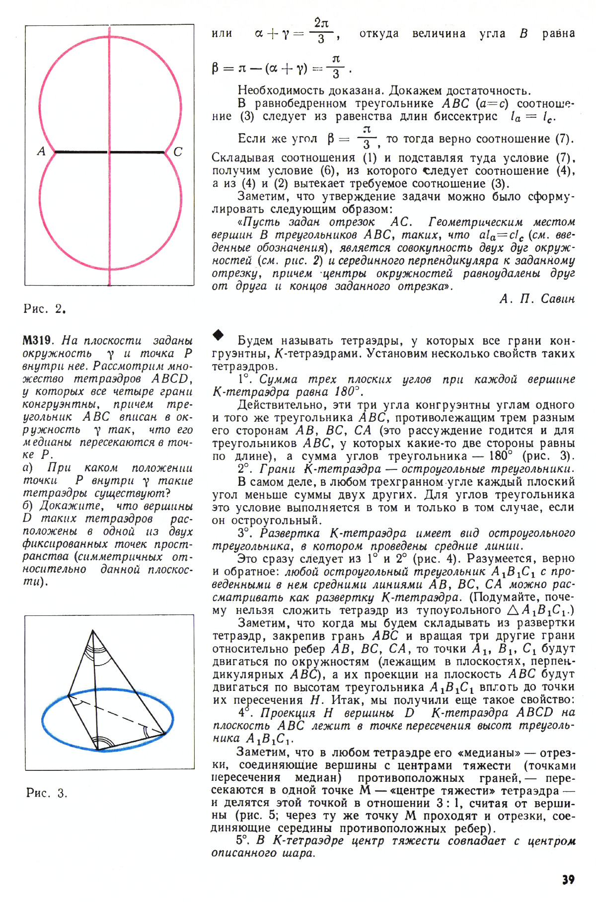 Стр. 39