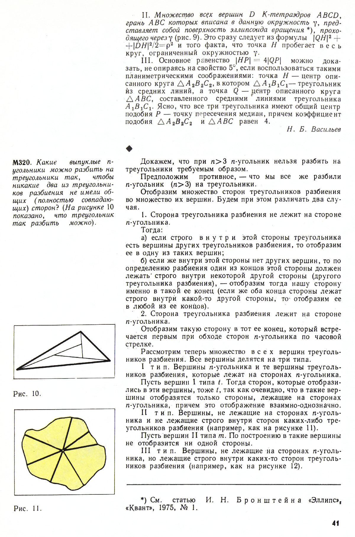 Стр. 41