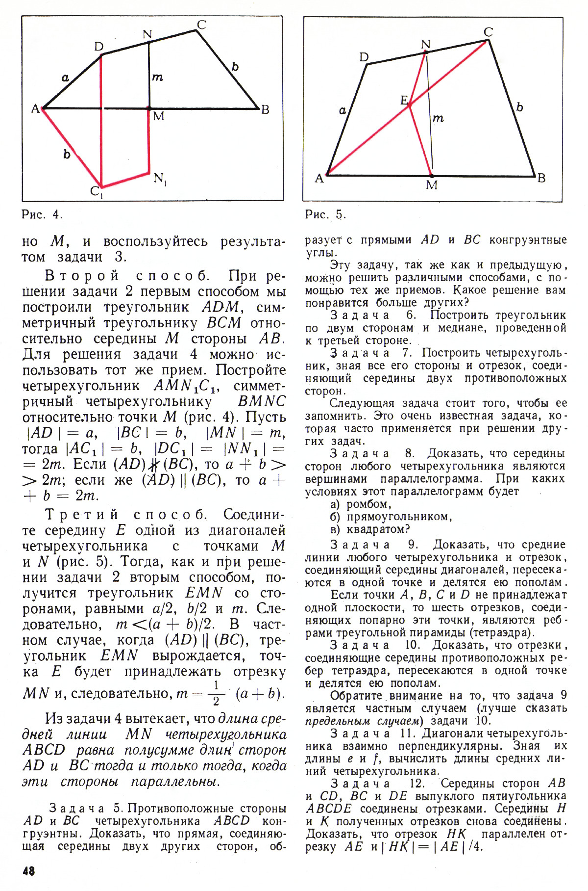 Стр. 48