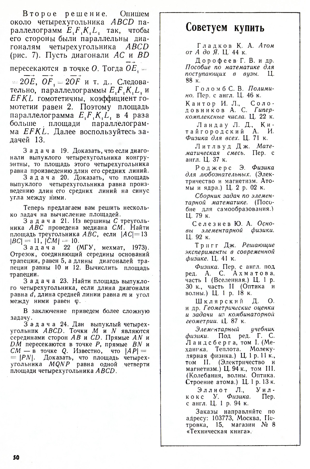 Стр. 50