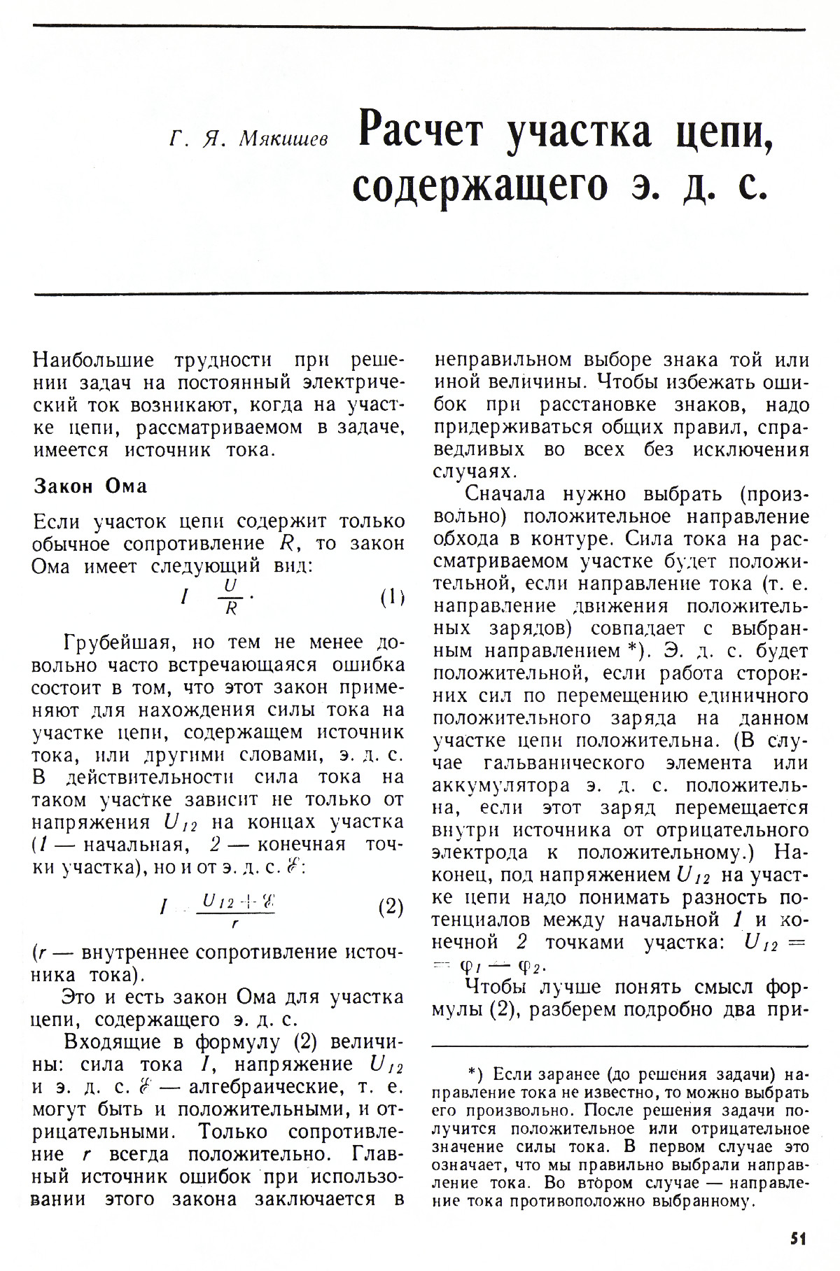 Стр. 51