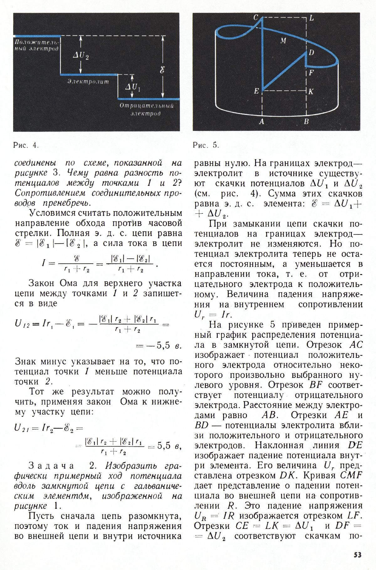 Стр. 53