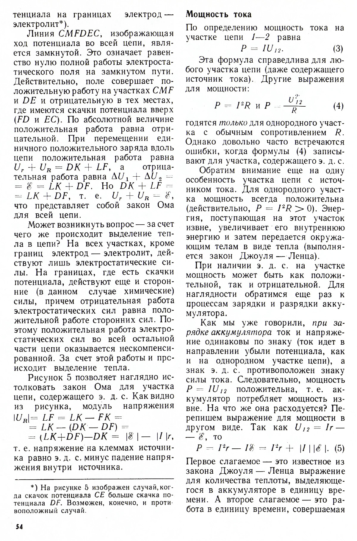 Стр. 54