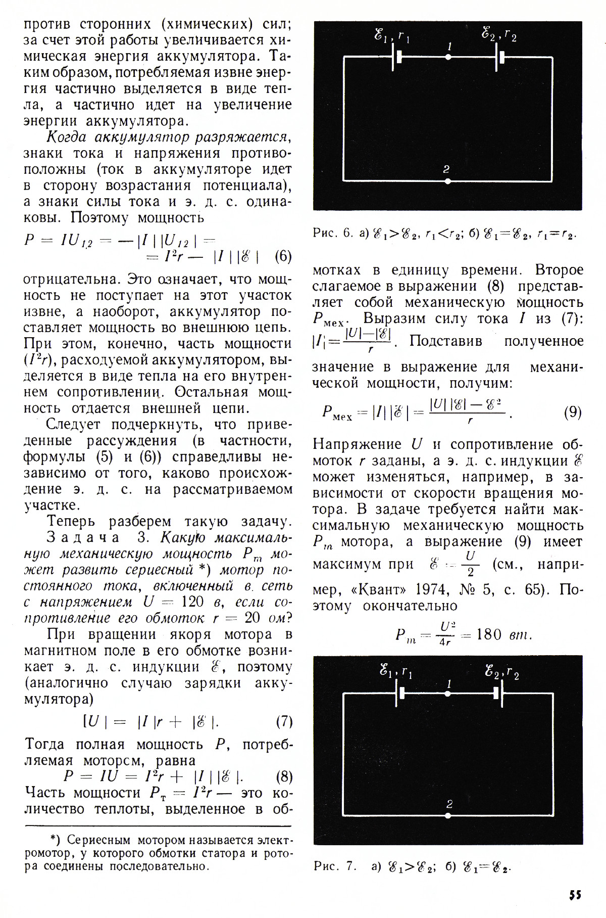 Стр. 55