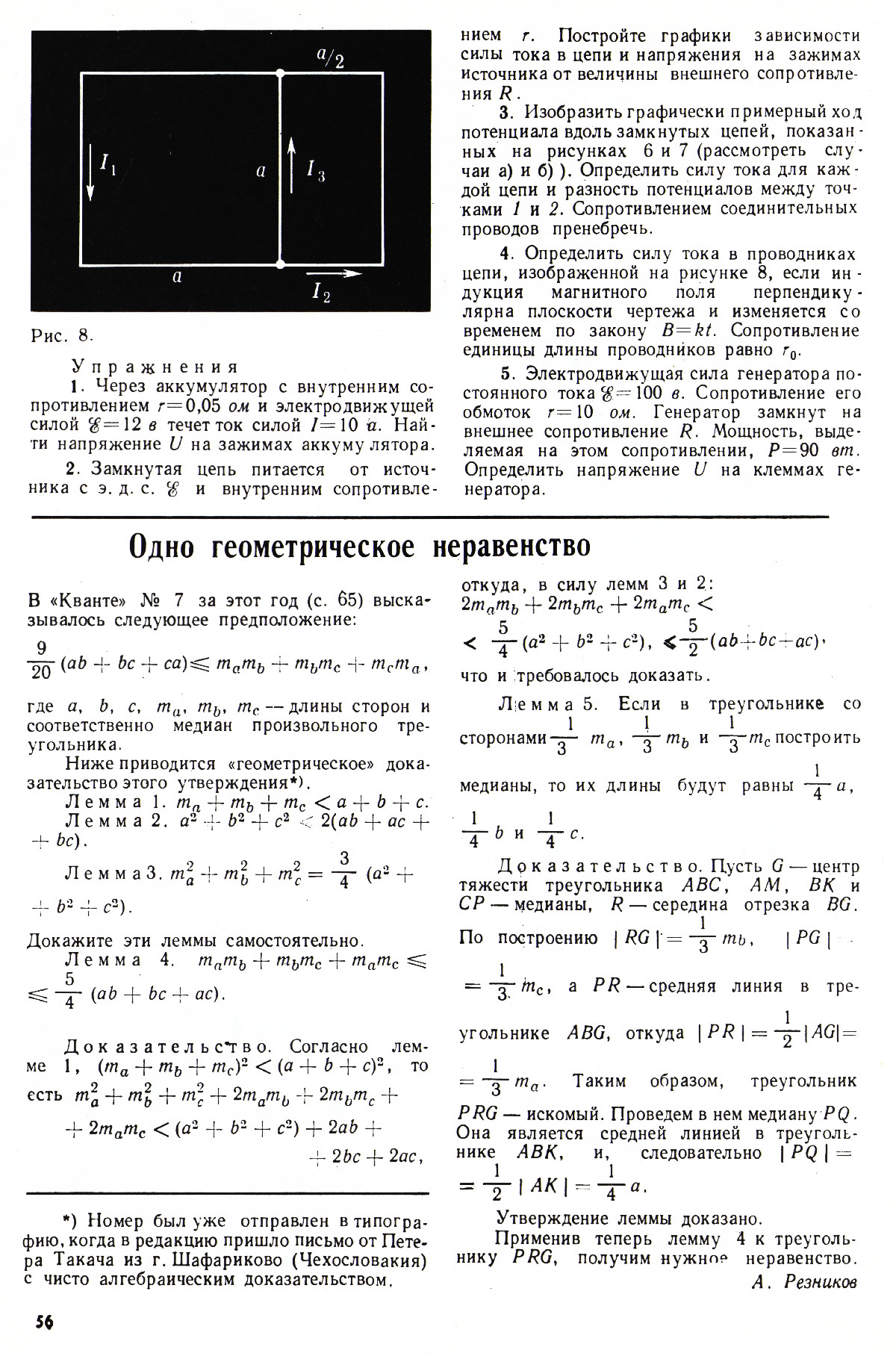 Стр. 56