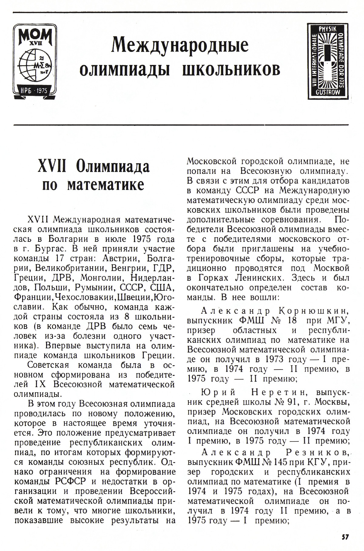 Стр. 57
