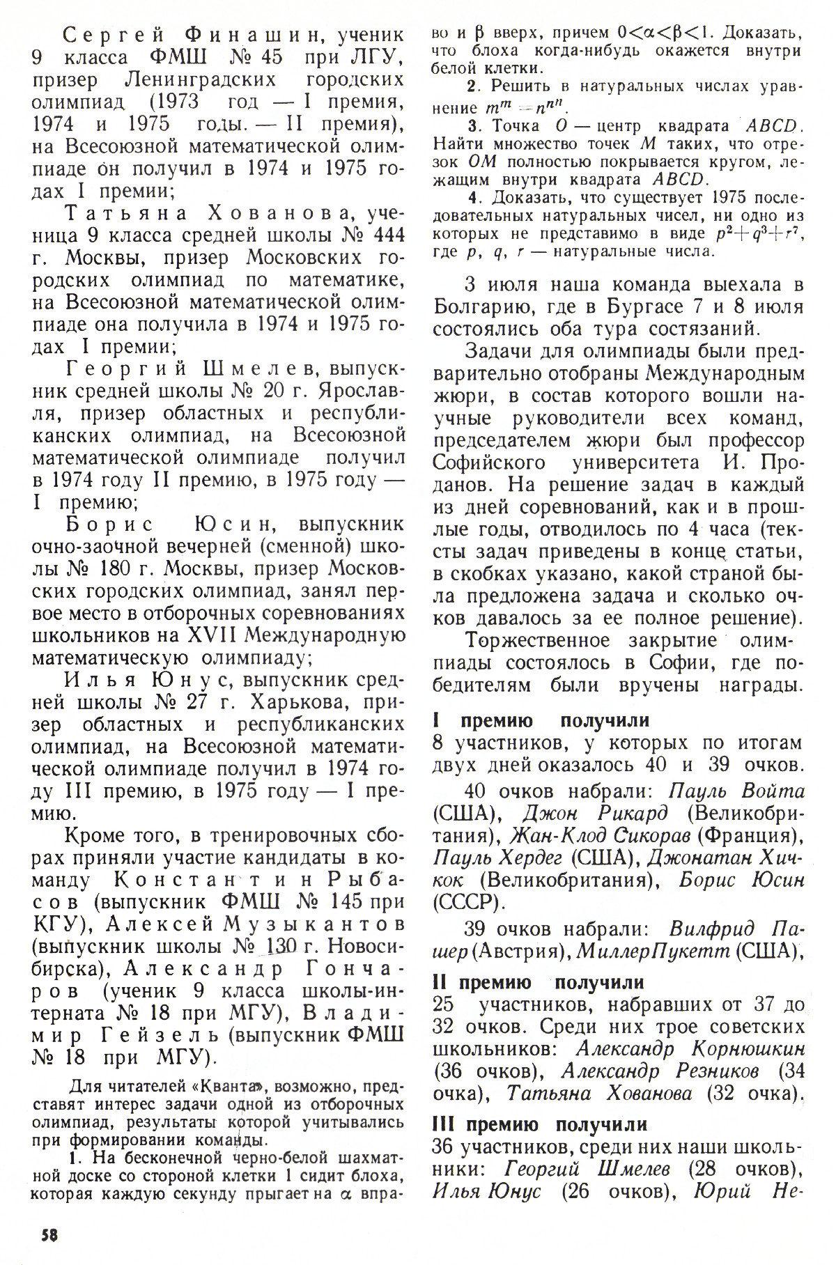Стр. 58