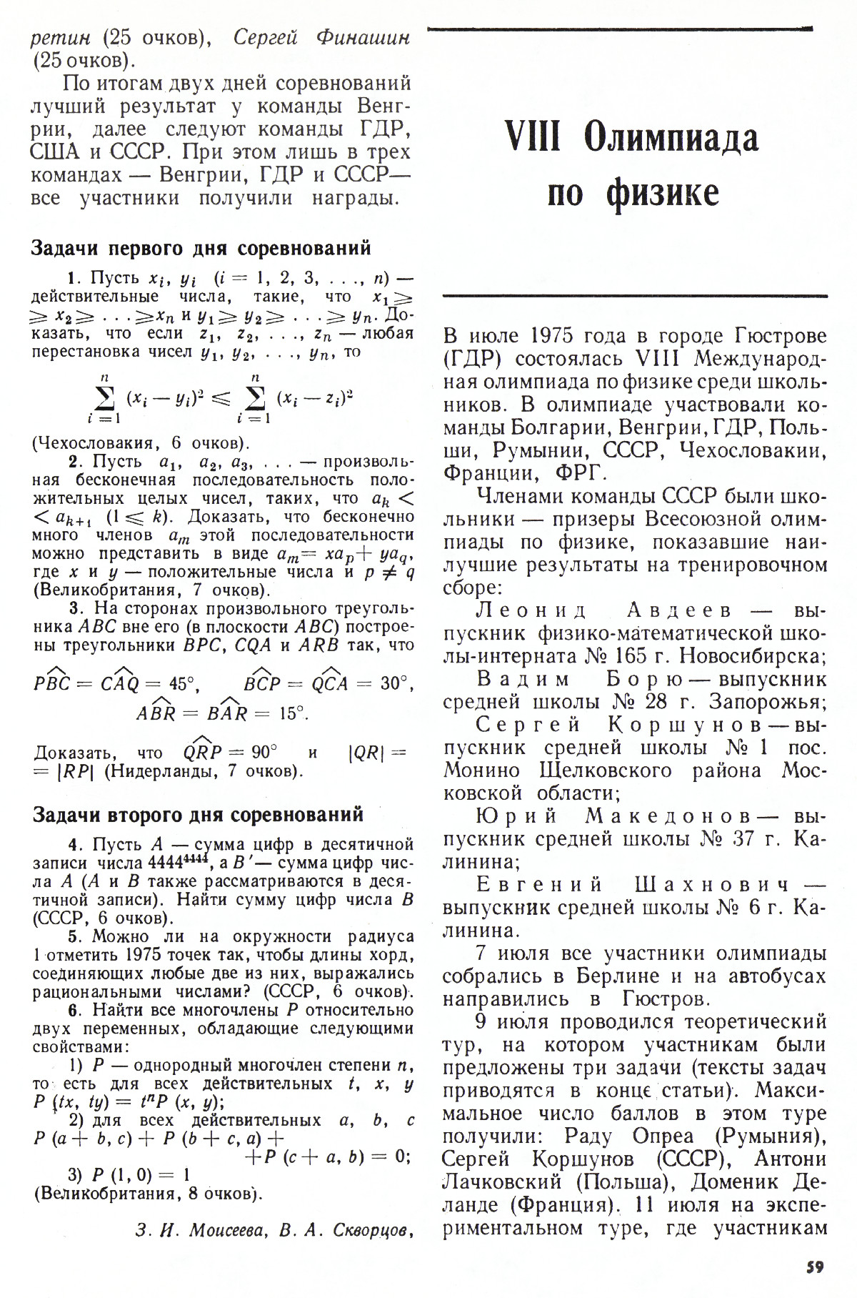 Стр. 59