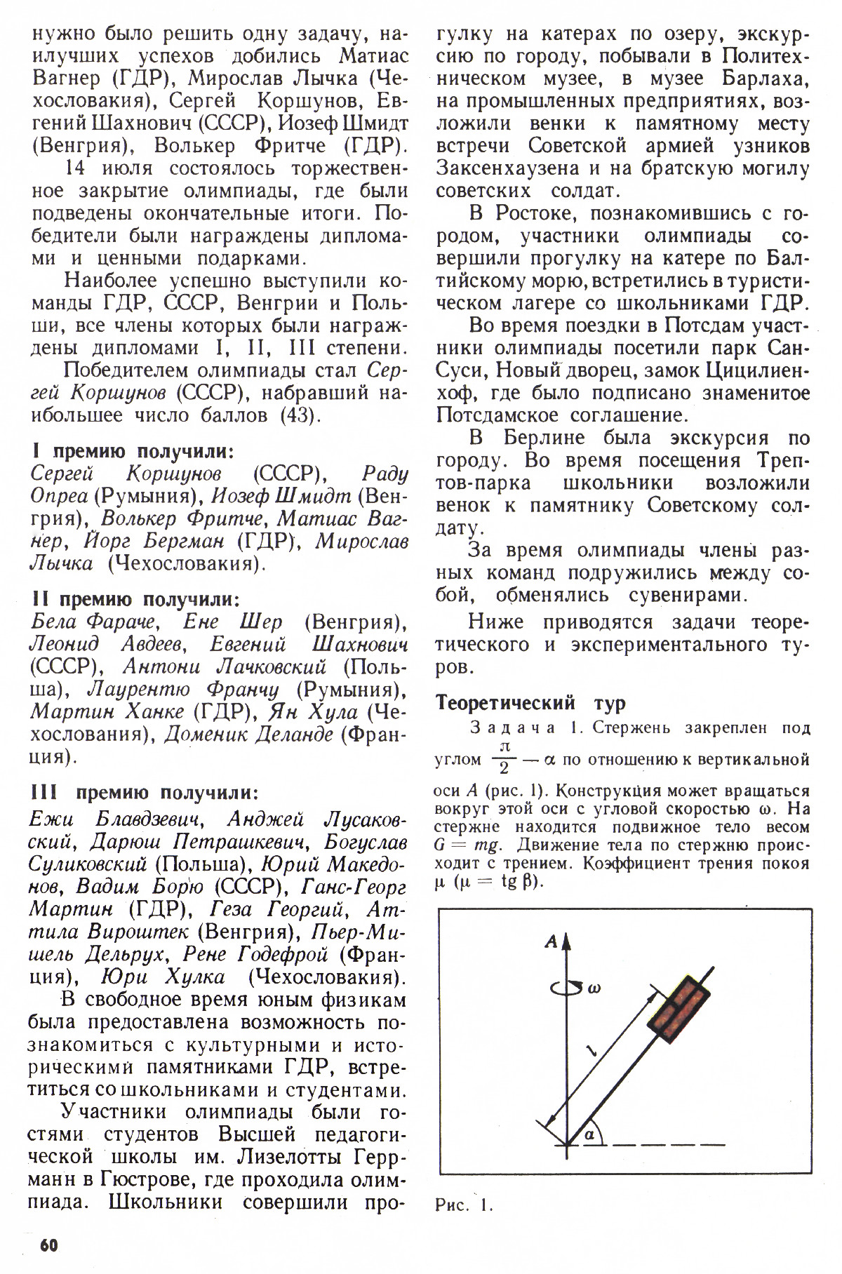 Стр. 60