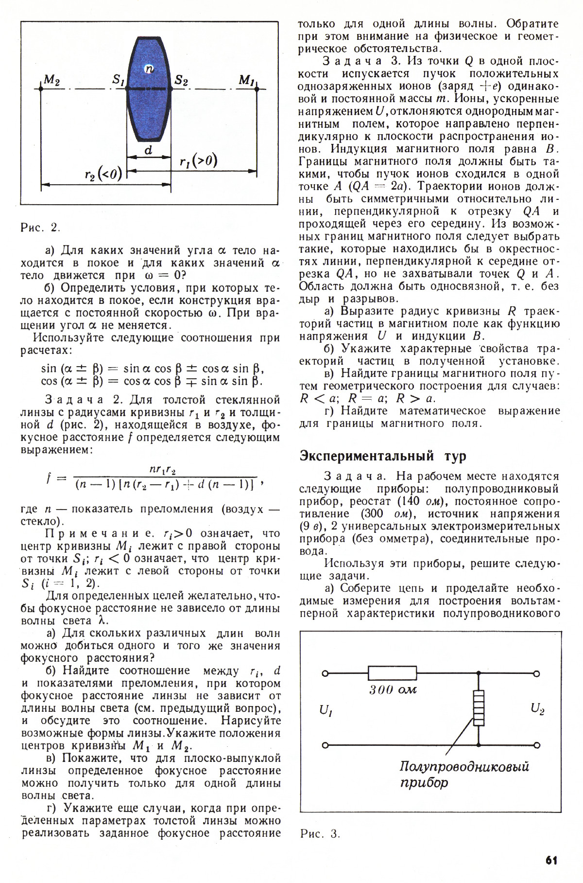Стр. 61