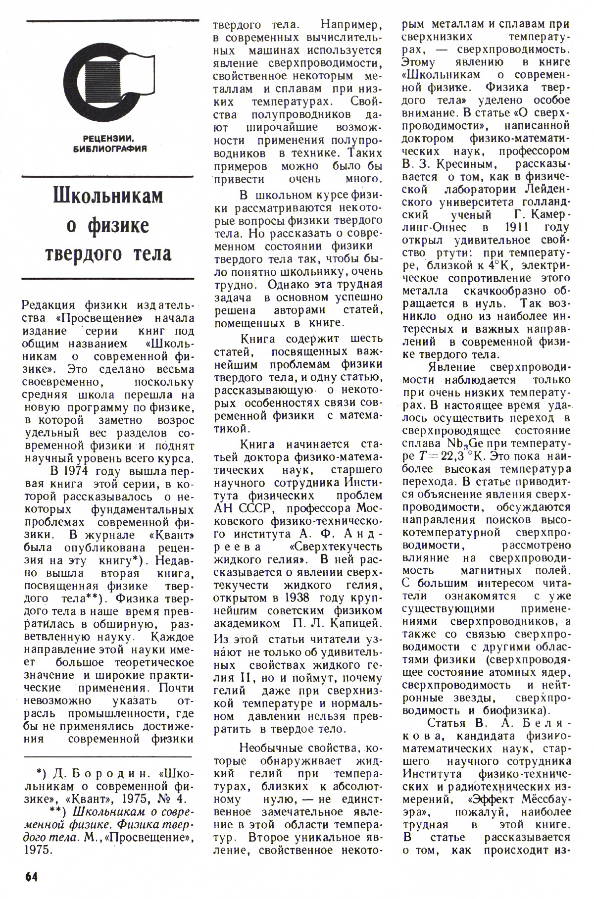 Стр. 64