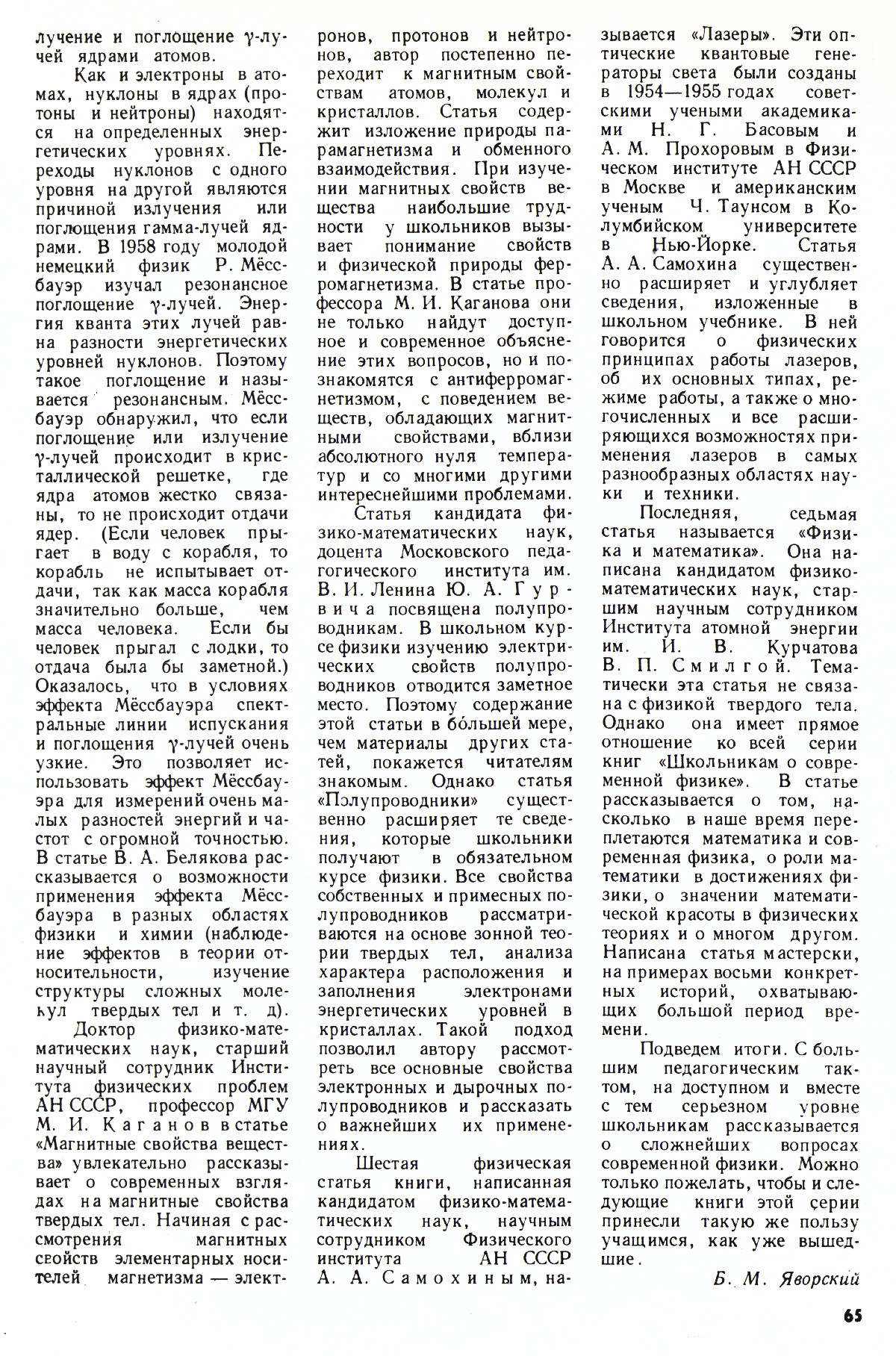 Стр. 65