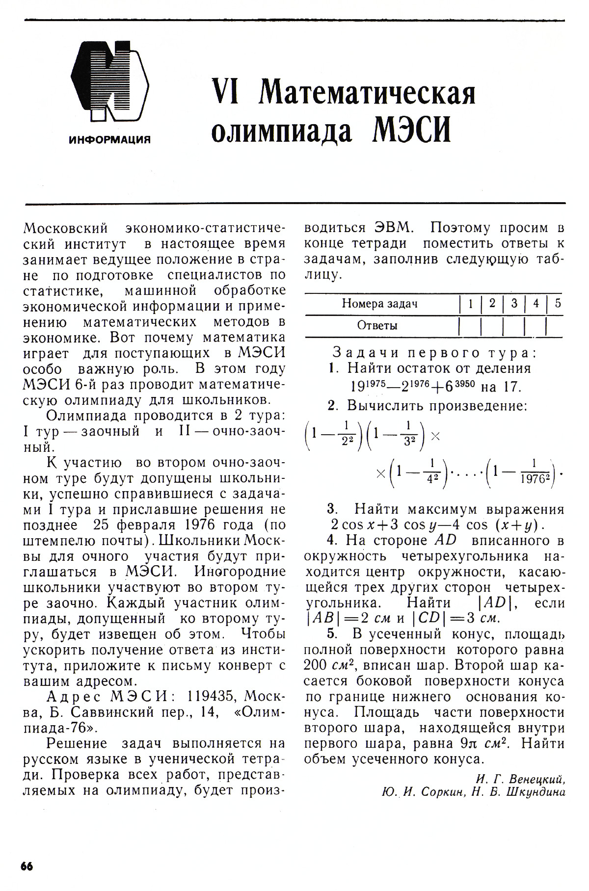 Стр. 66