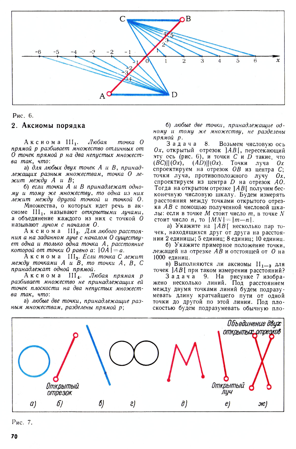 Стр. 70