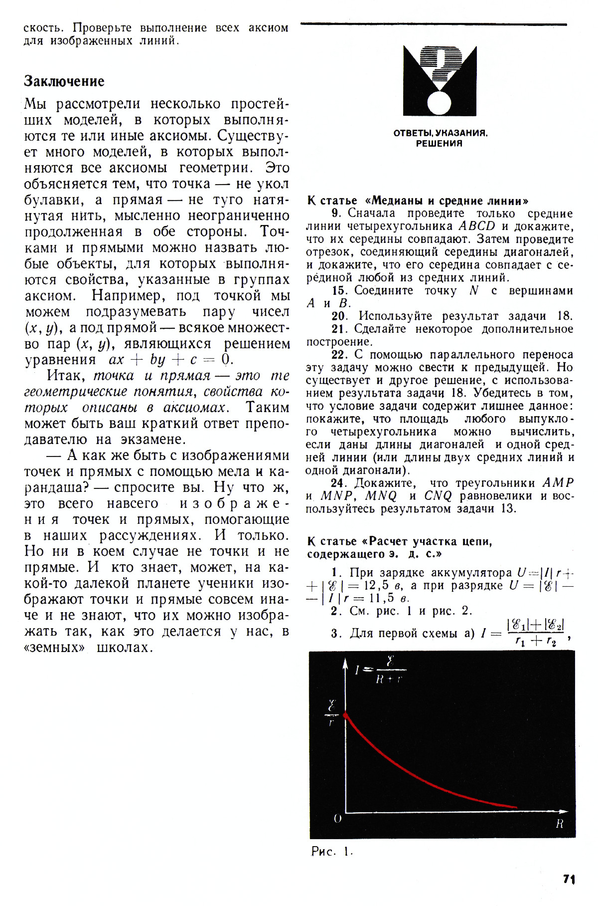 Стр. 71