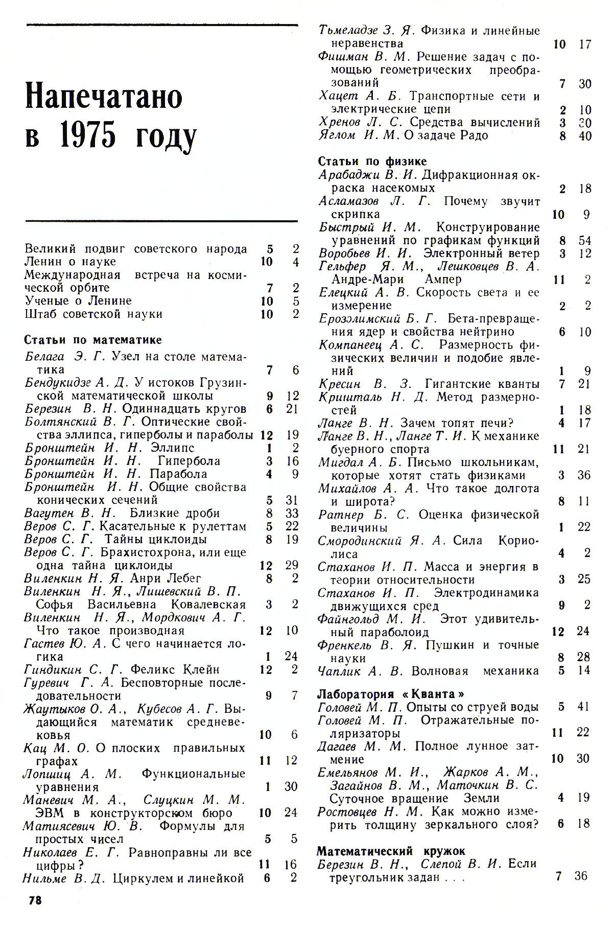Стр. 78
