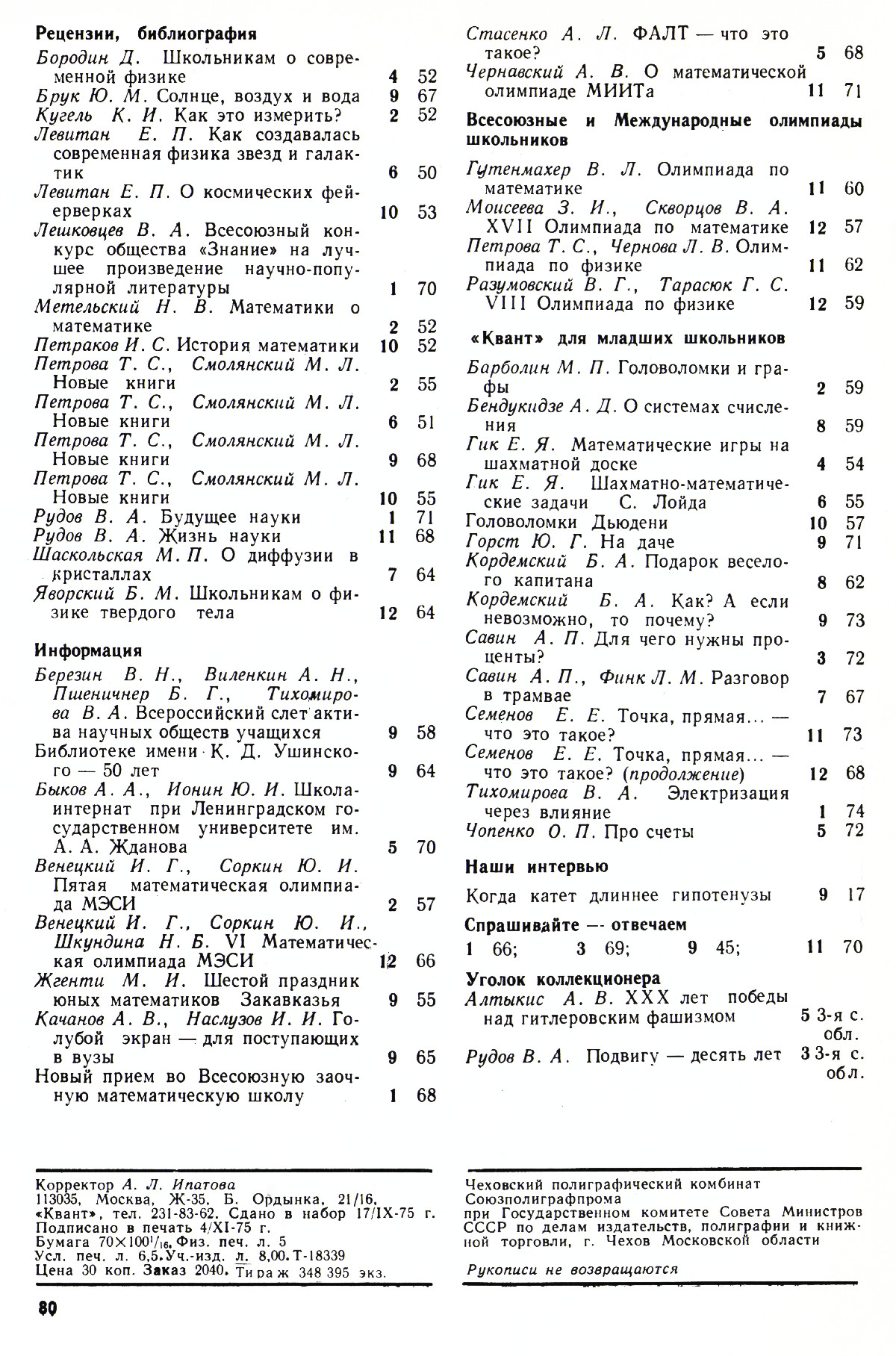 Стр. 80