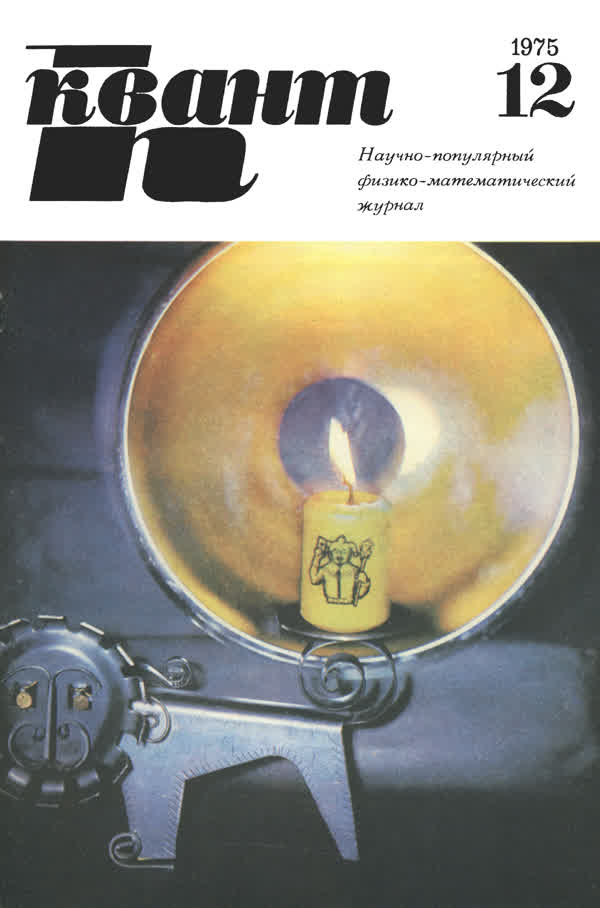 1975, № 12