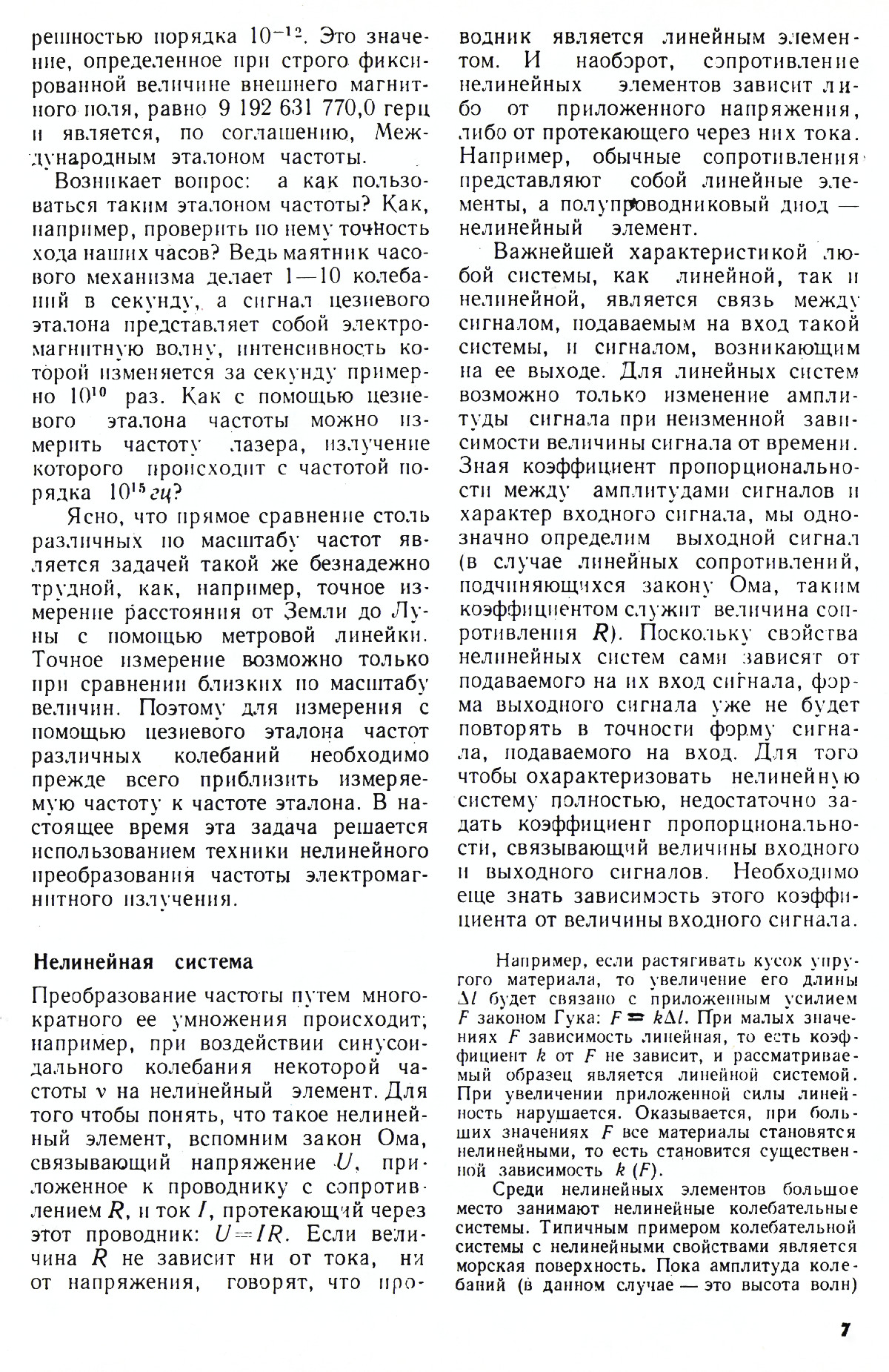 Стр. 7