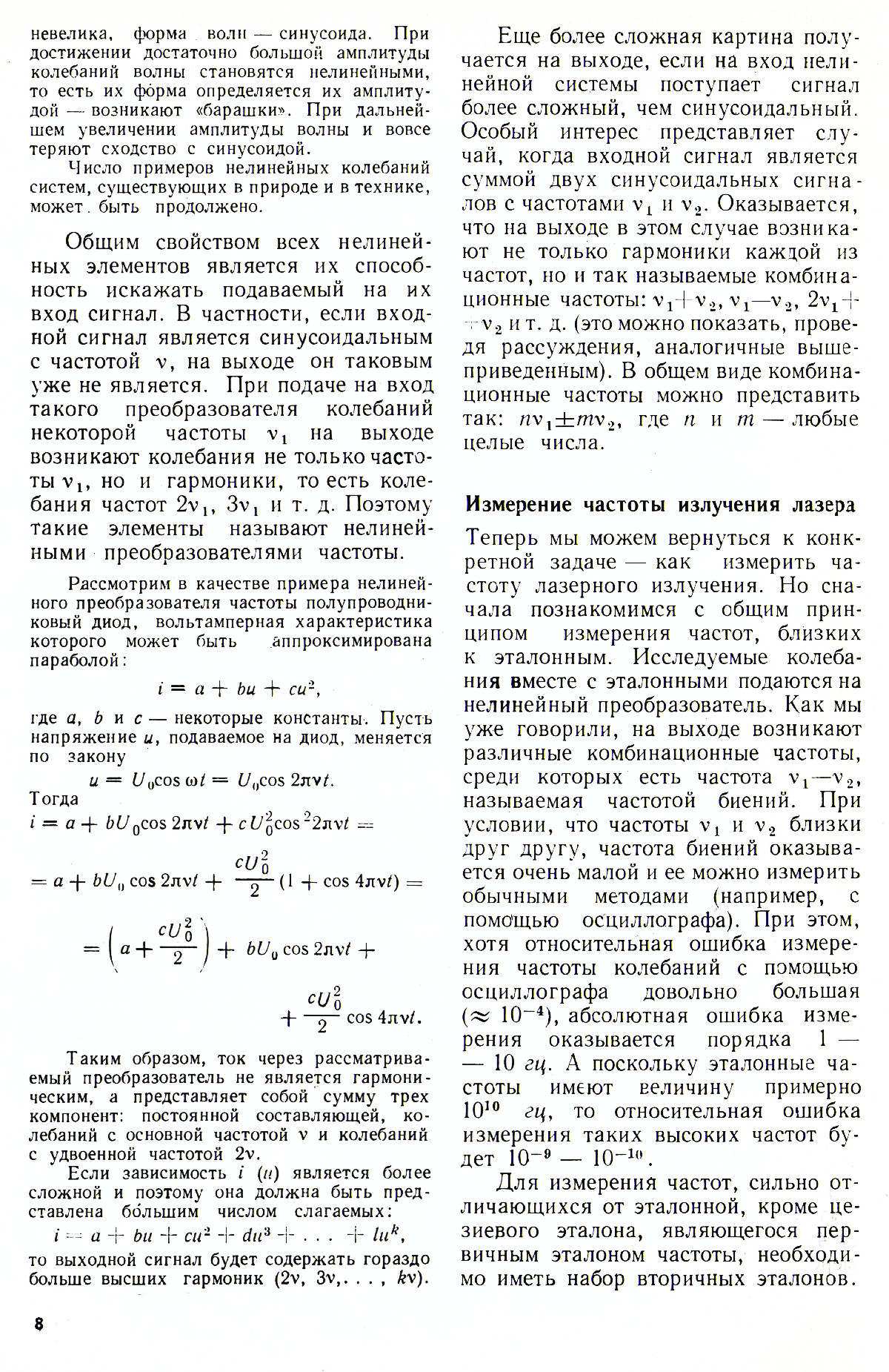 Стр. 8