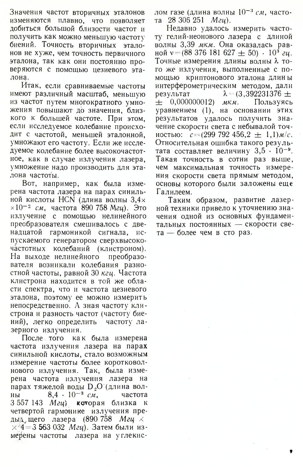 Стр. 9