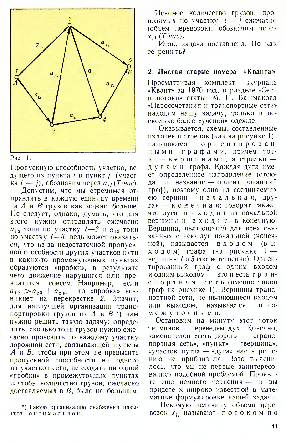 Стр. 11