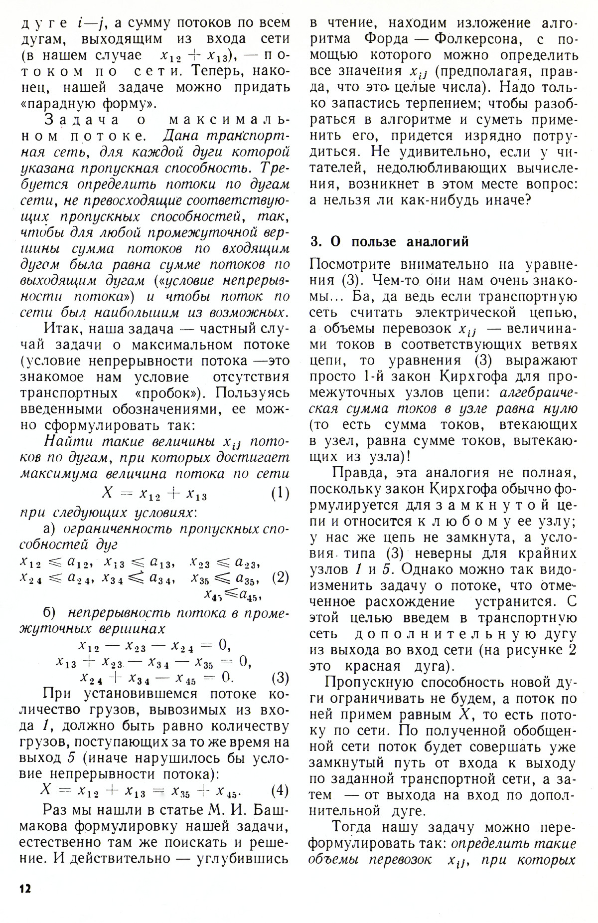Стр. 12