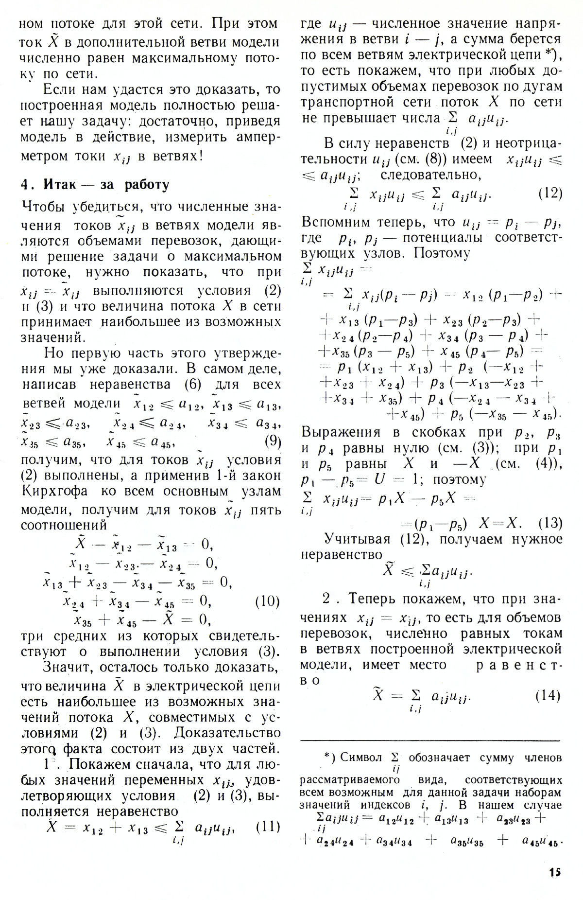 Стр. 15