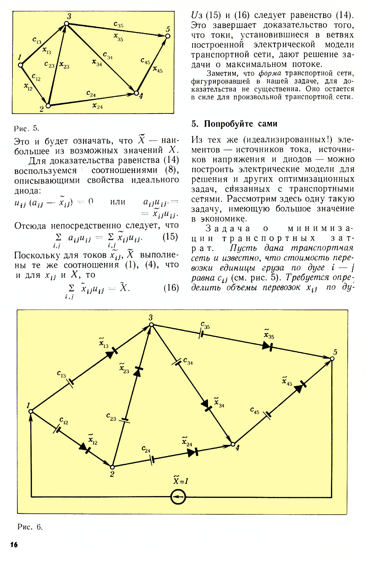 Стр. 16