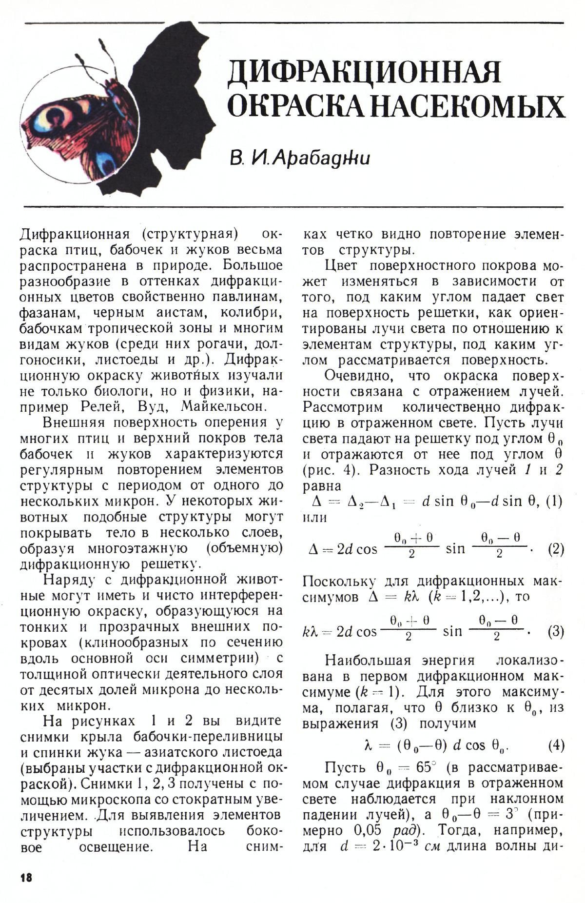 Стр. 18