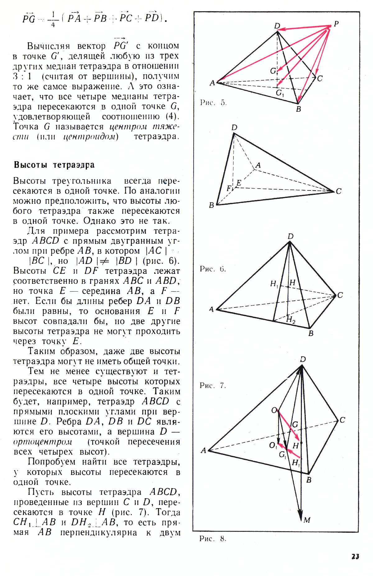 Стр. 23