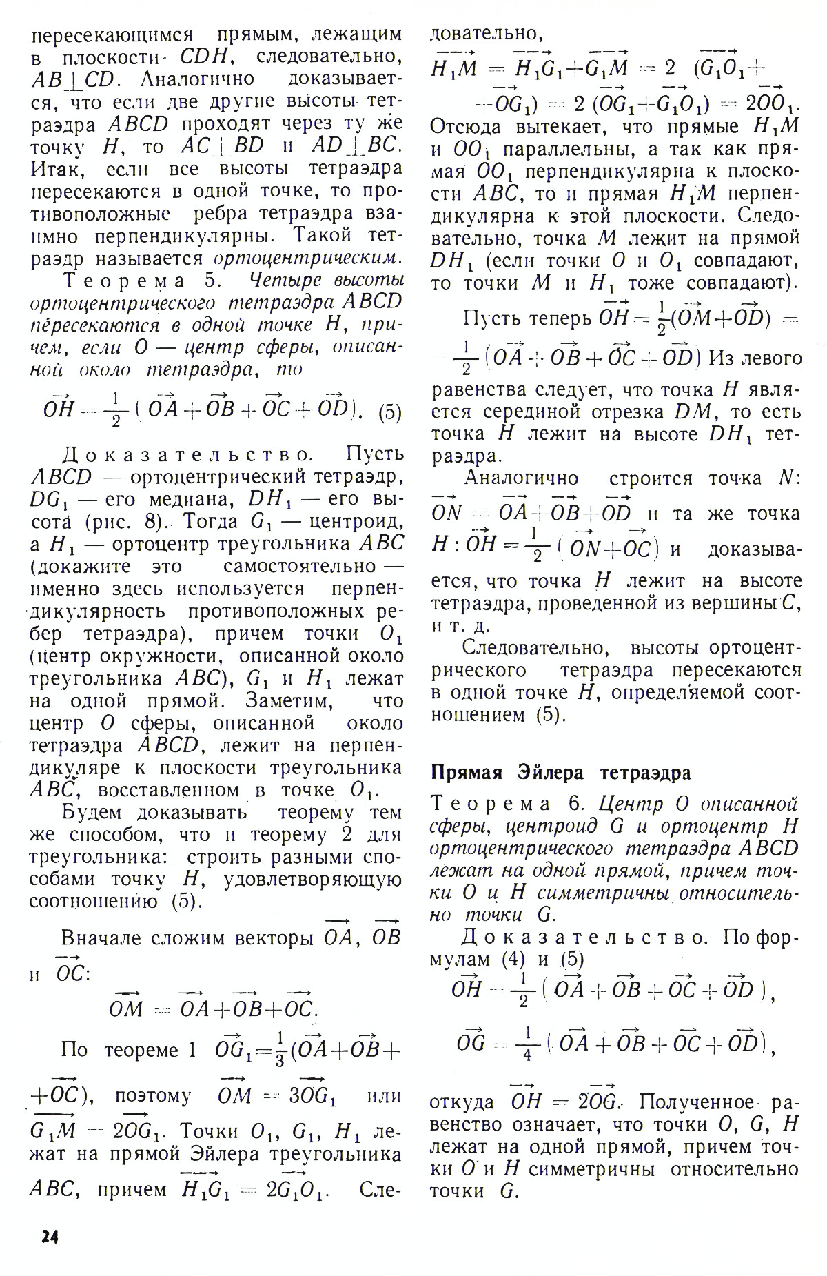 Стр. 24