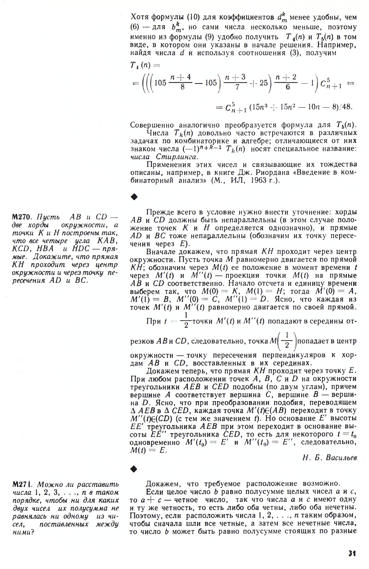 Стр. 31