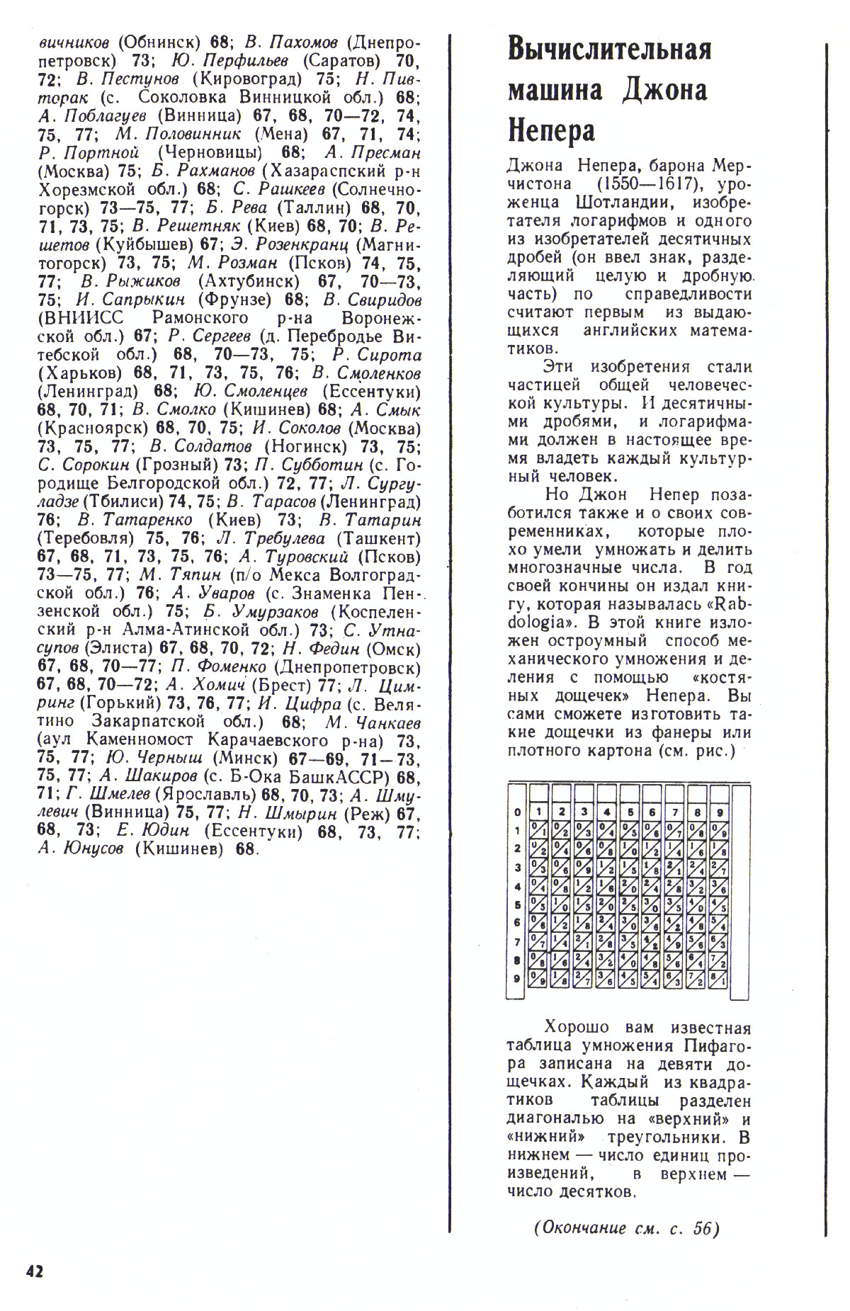 Стр. 42