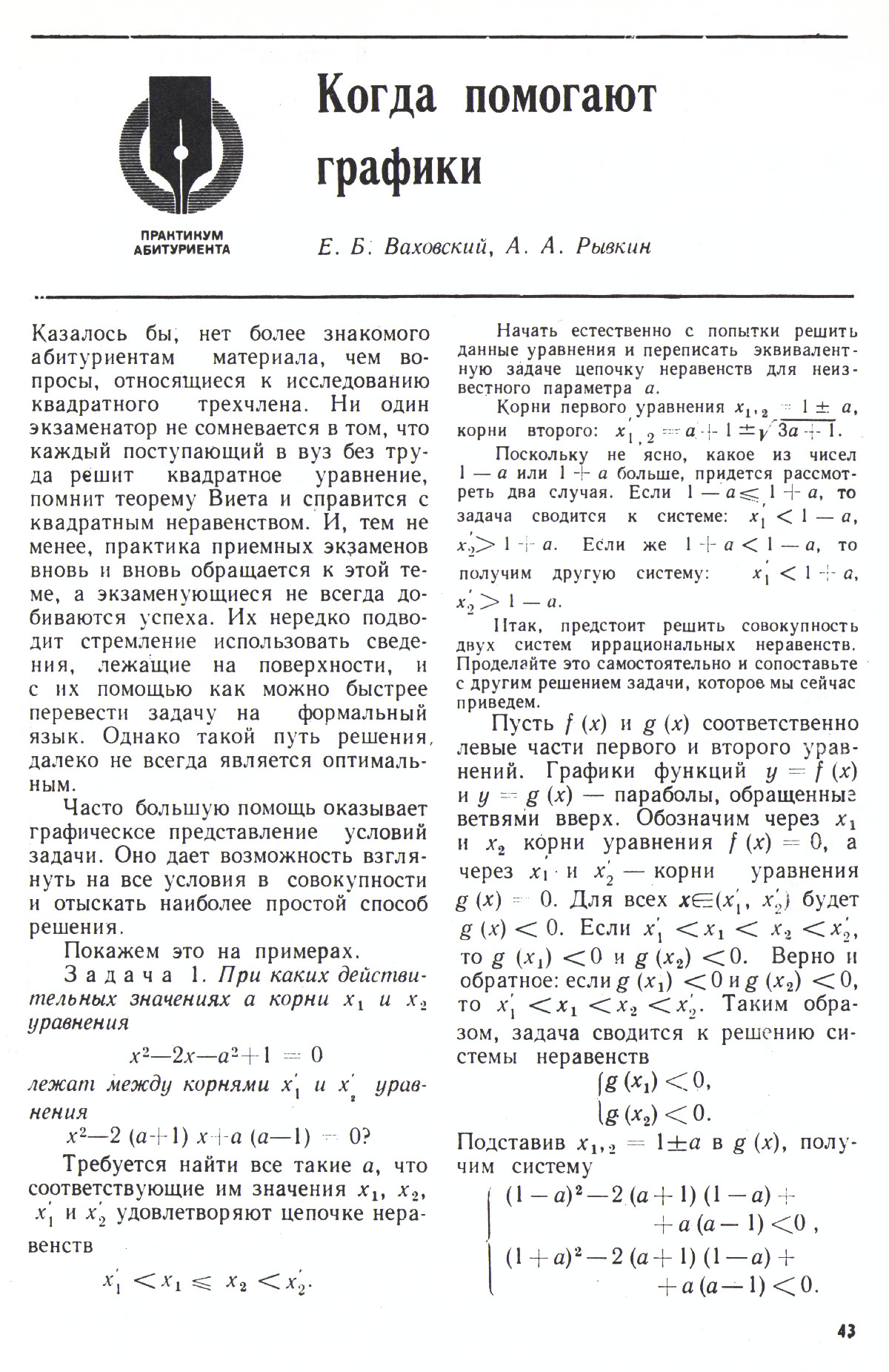 Стр. 43