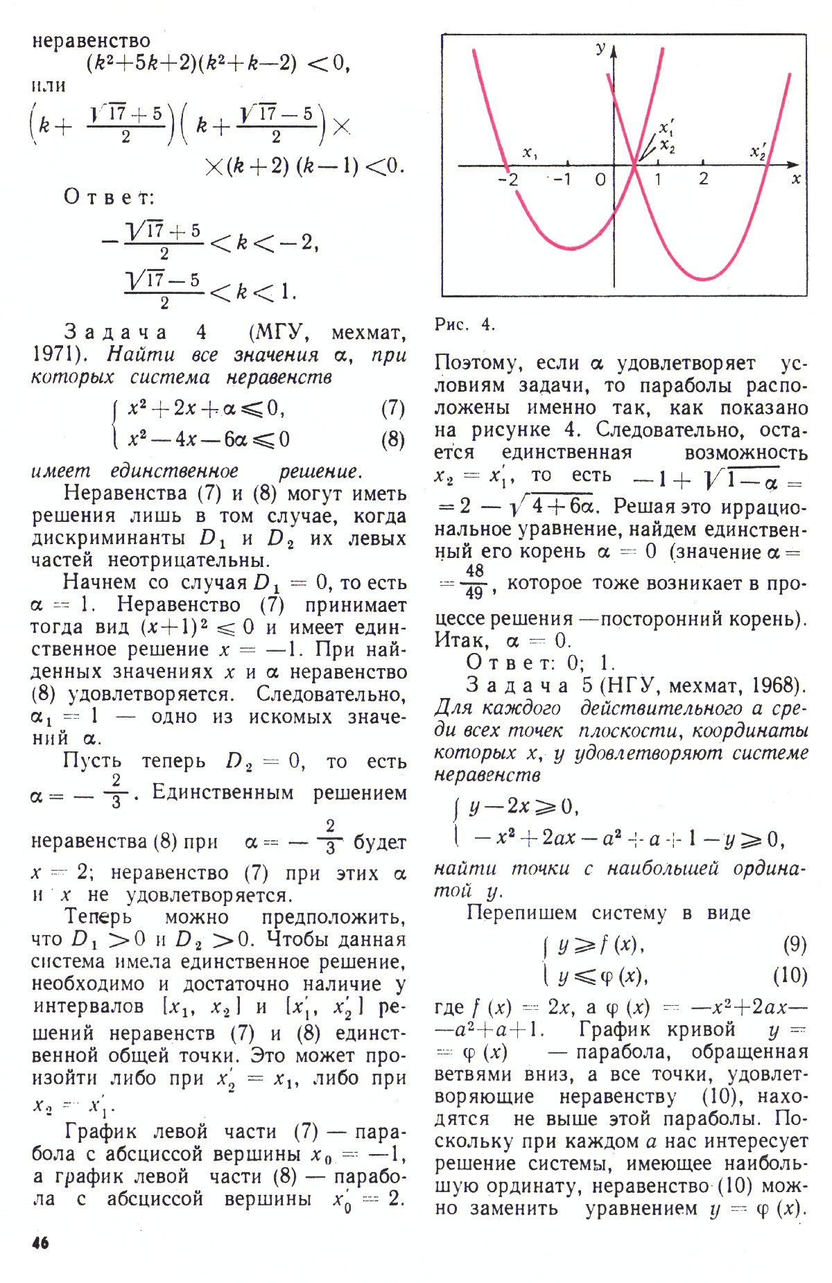 Стр. 46
