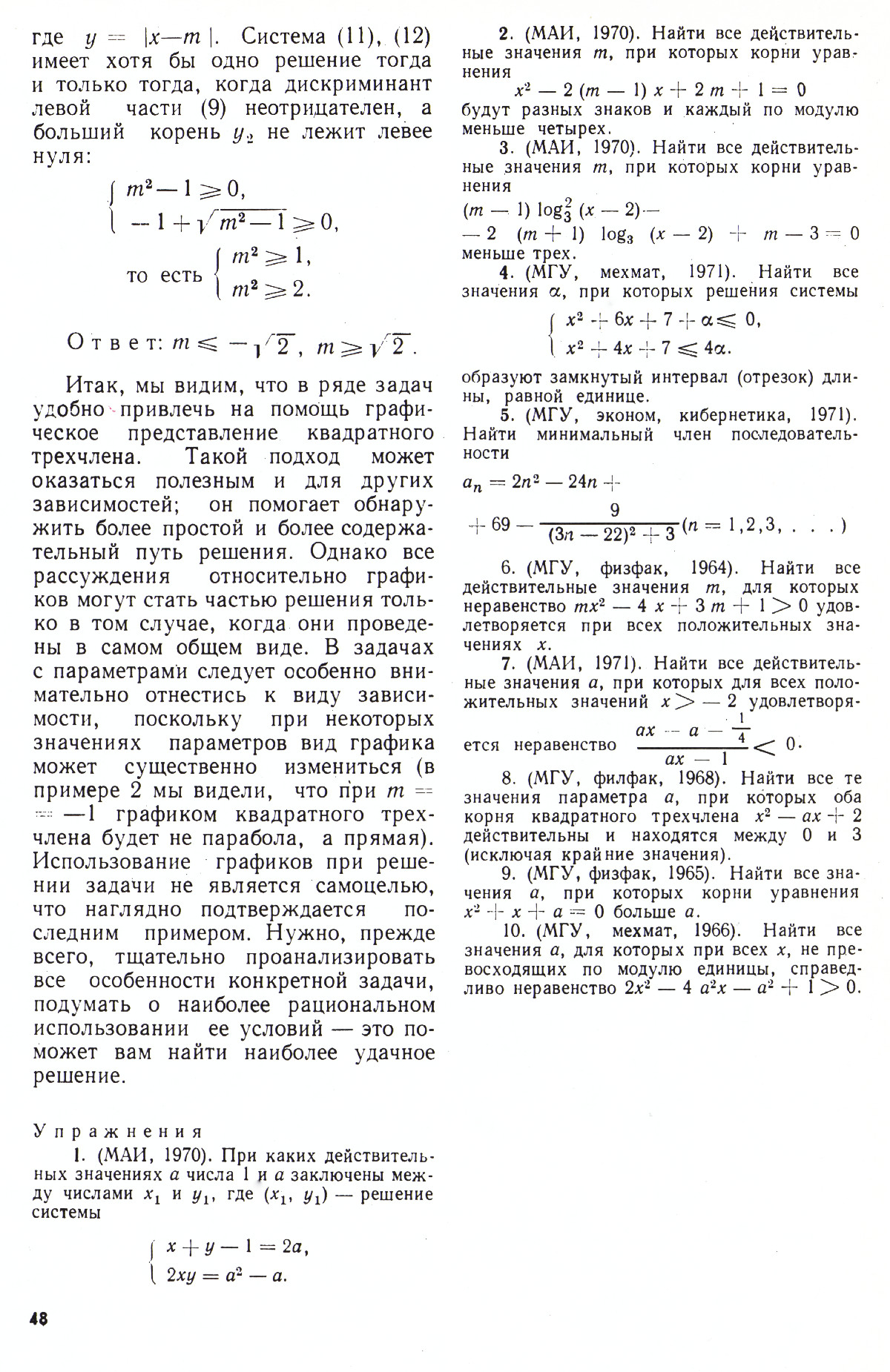 Стр. 48