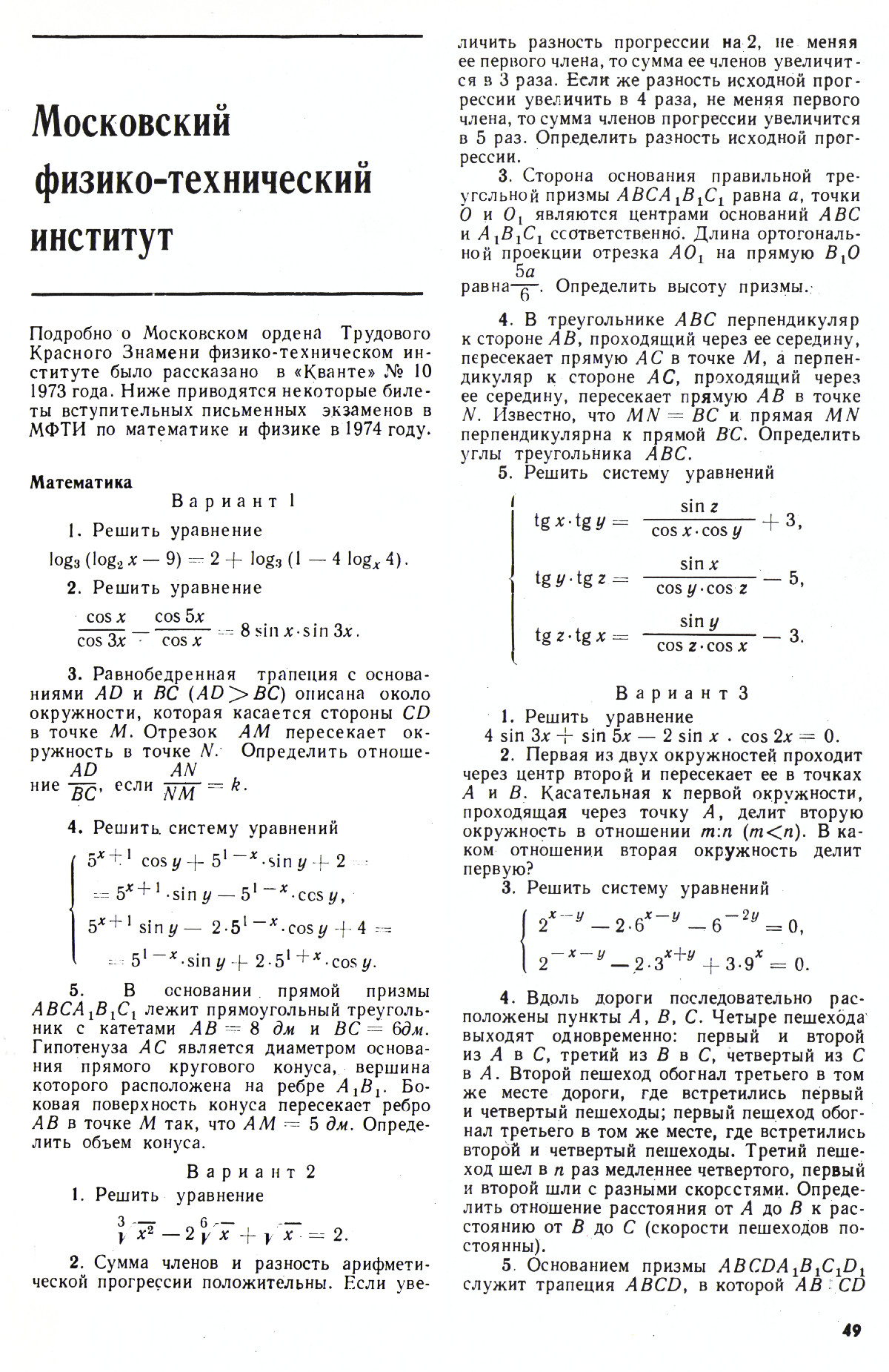 Стр. 49