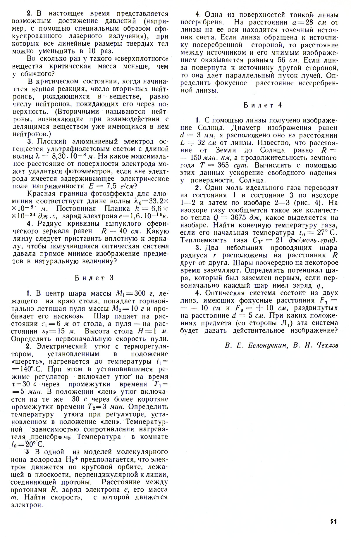 Стр. 51