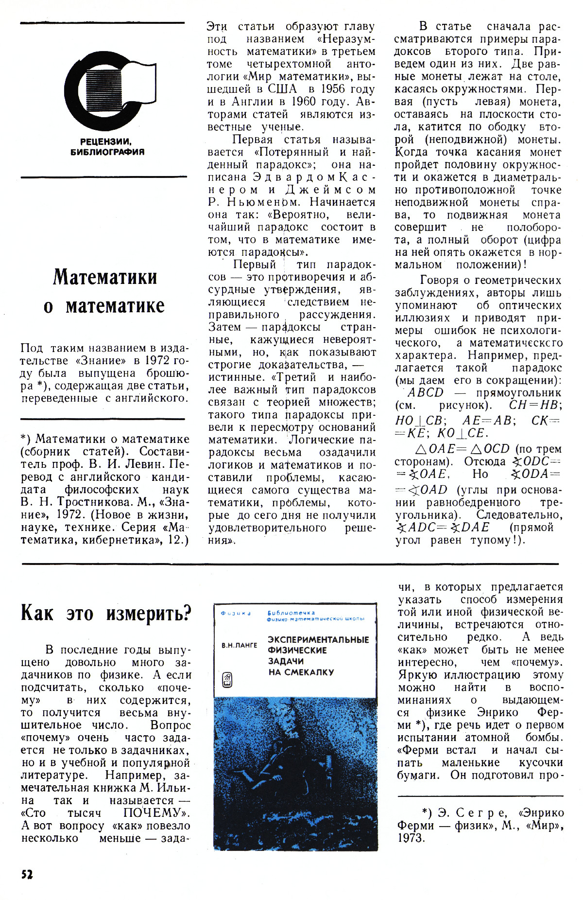 Стр. 52
