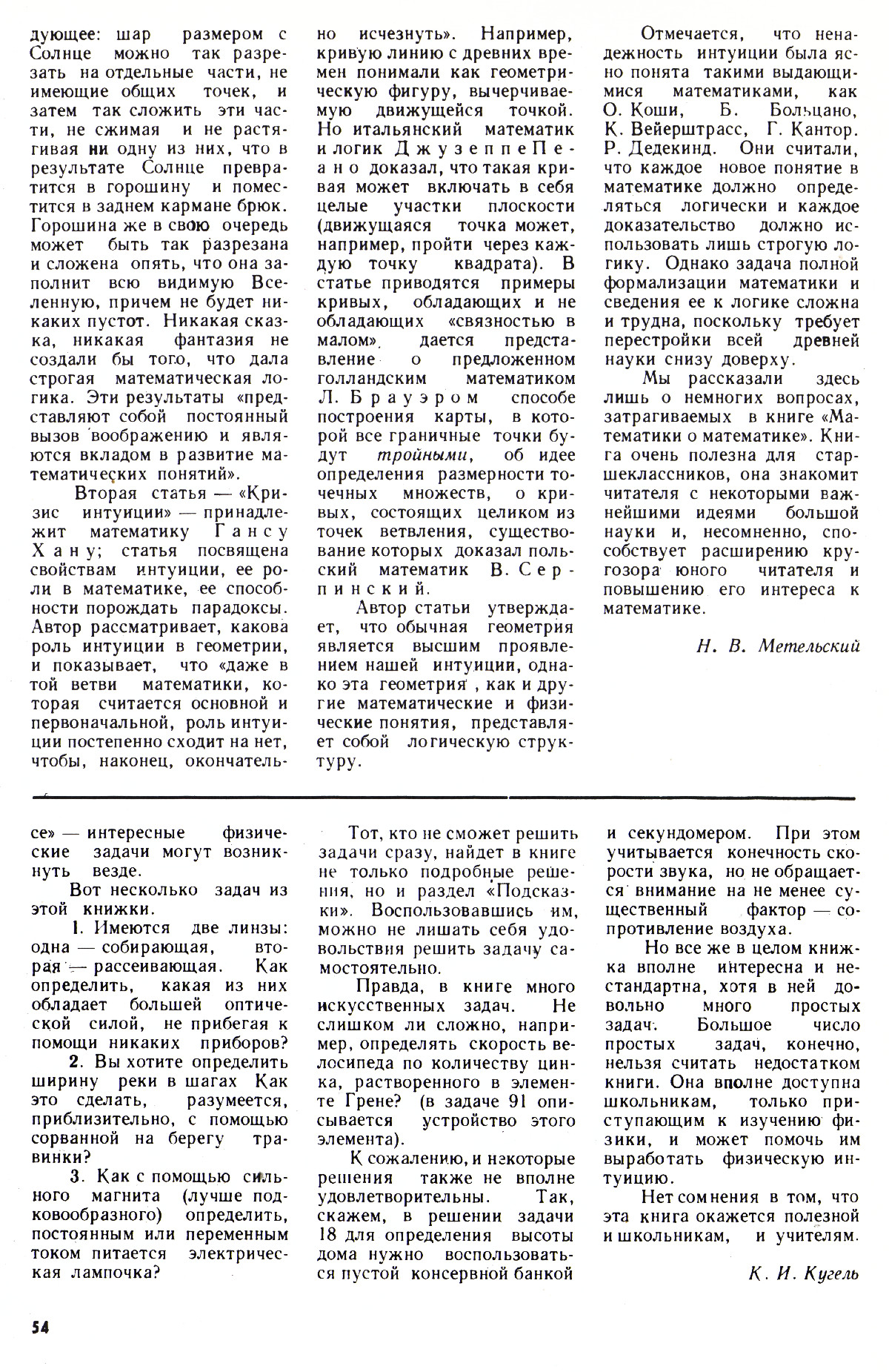 Стр. 54