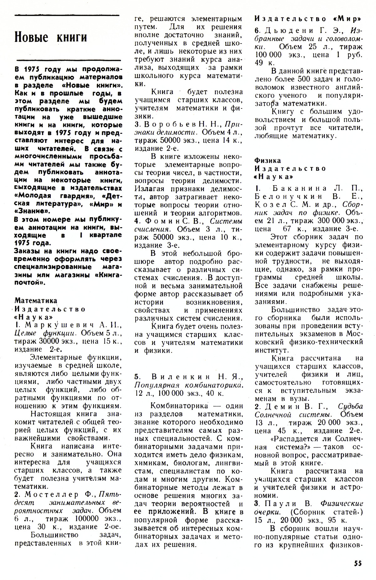 Стр. 55