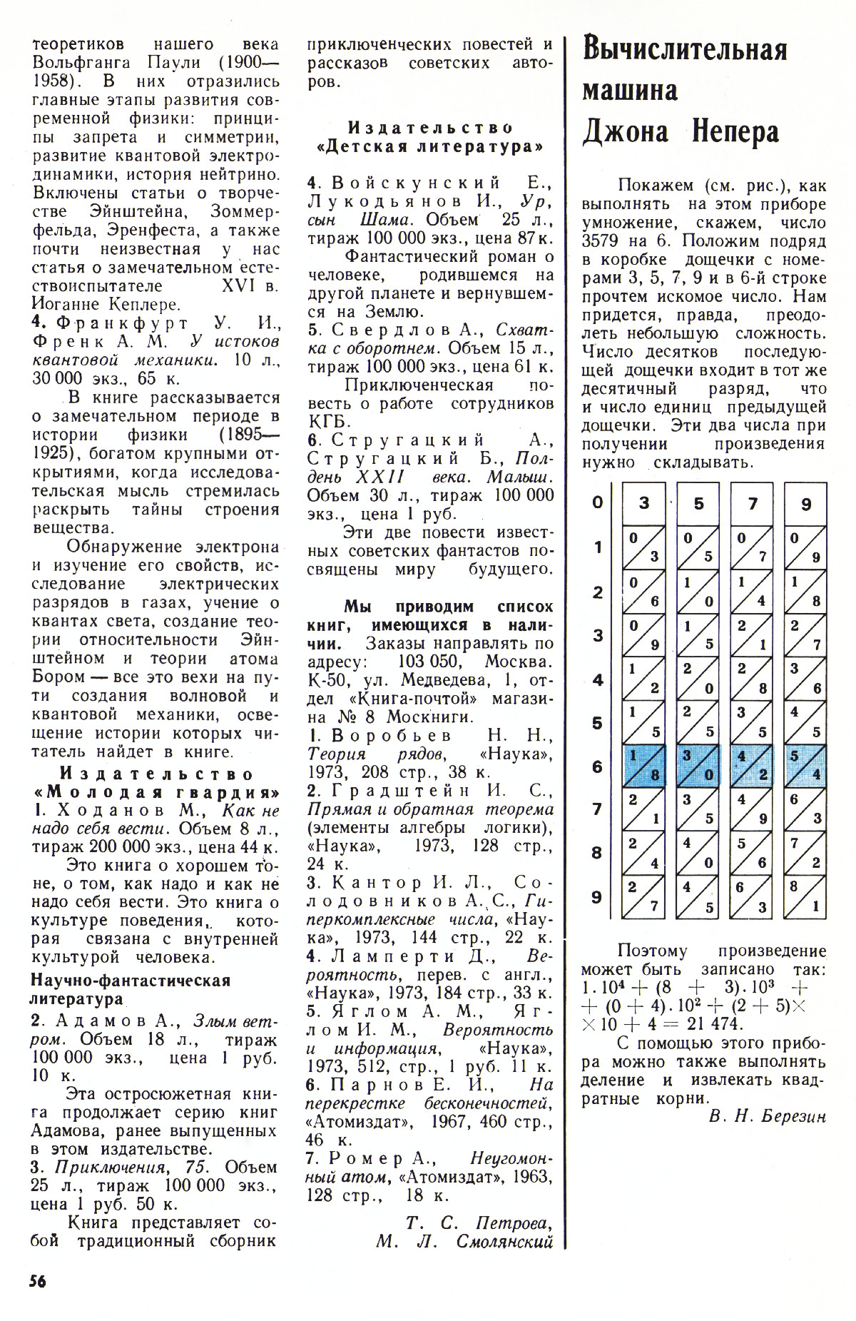 Стр. 56