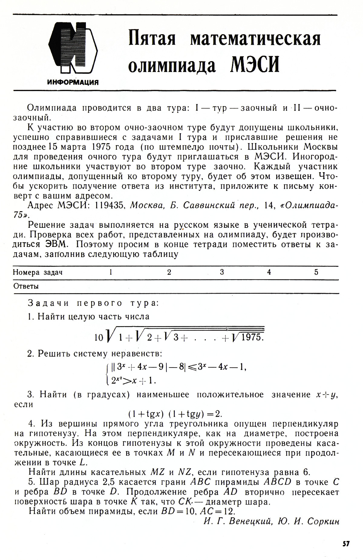 Стр. 57