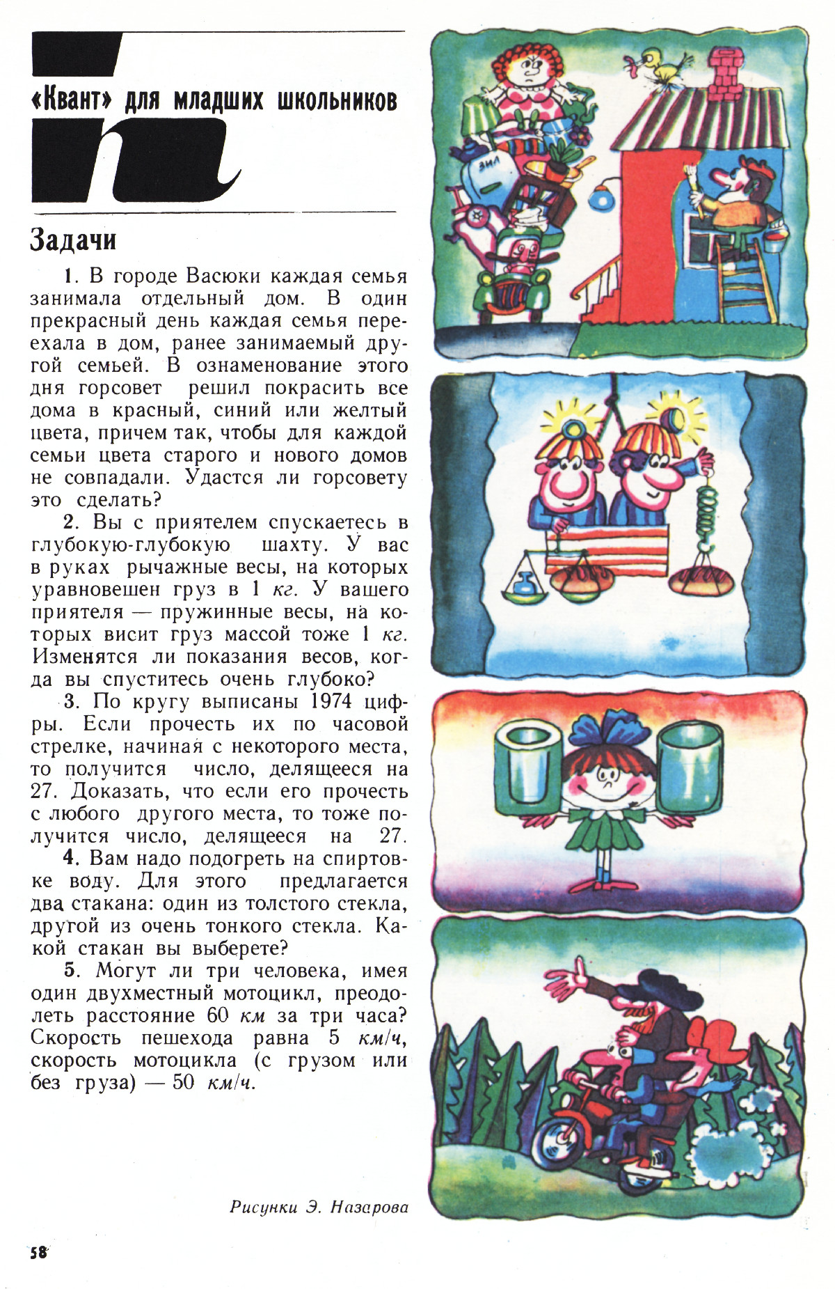 Стр. 58