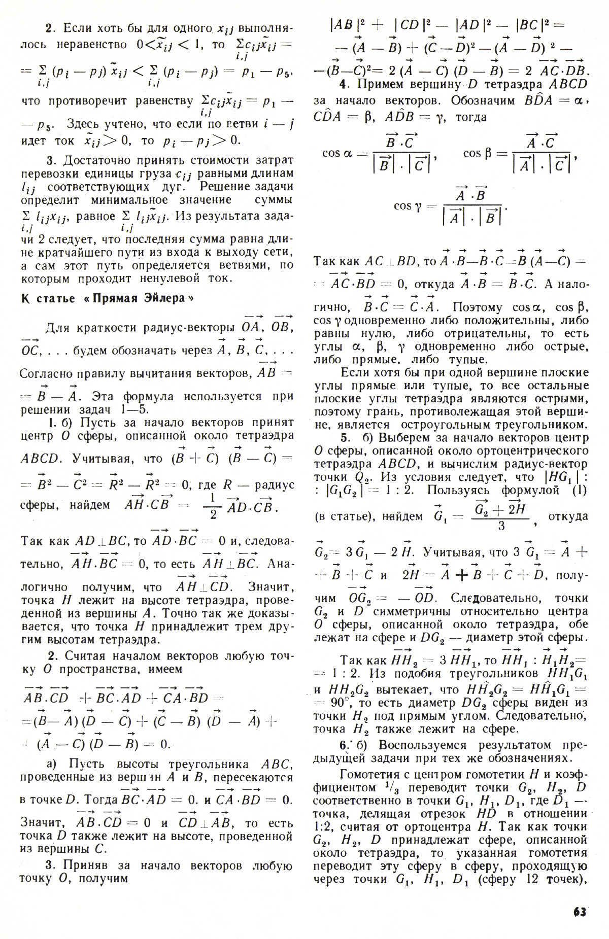 Стр. 63