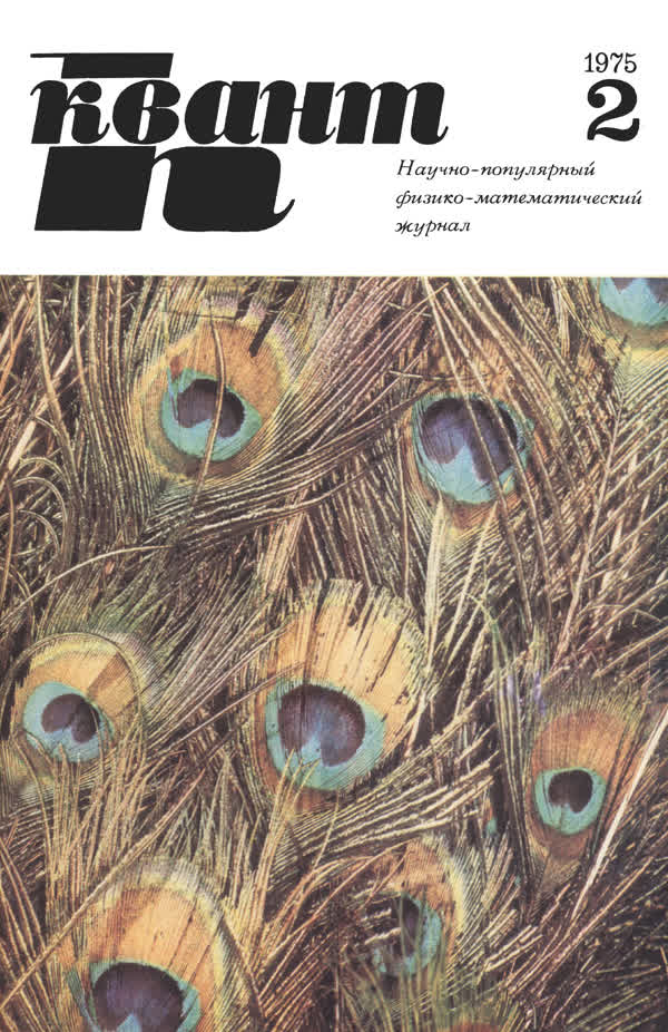 1975, № 2