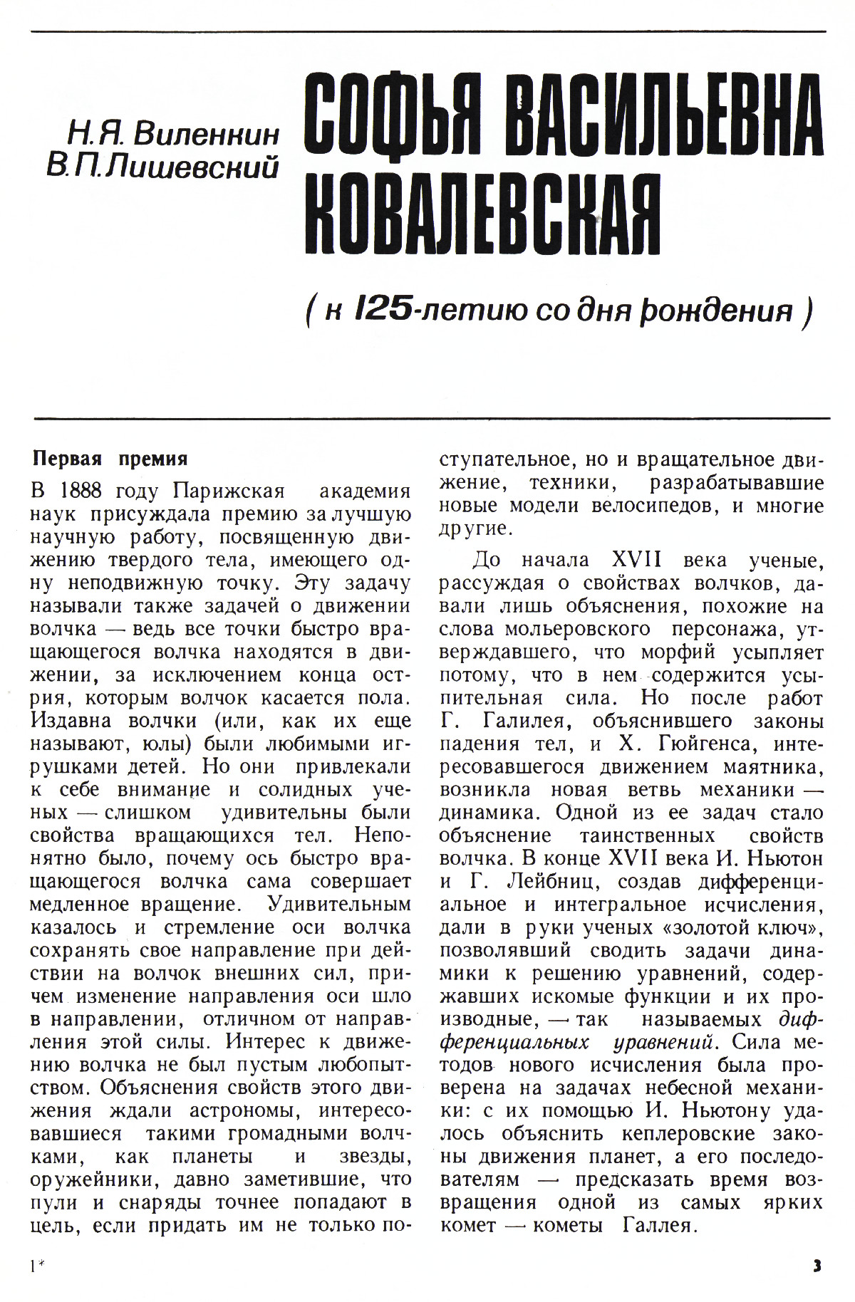 Стр. 3