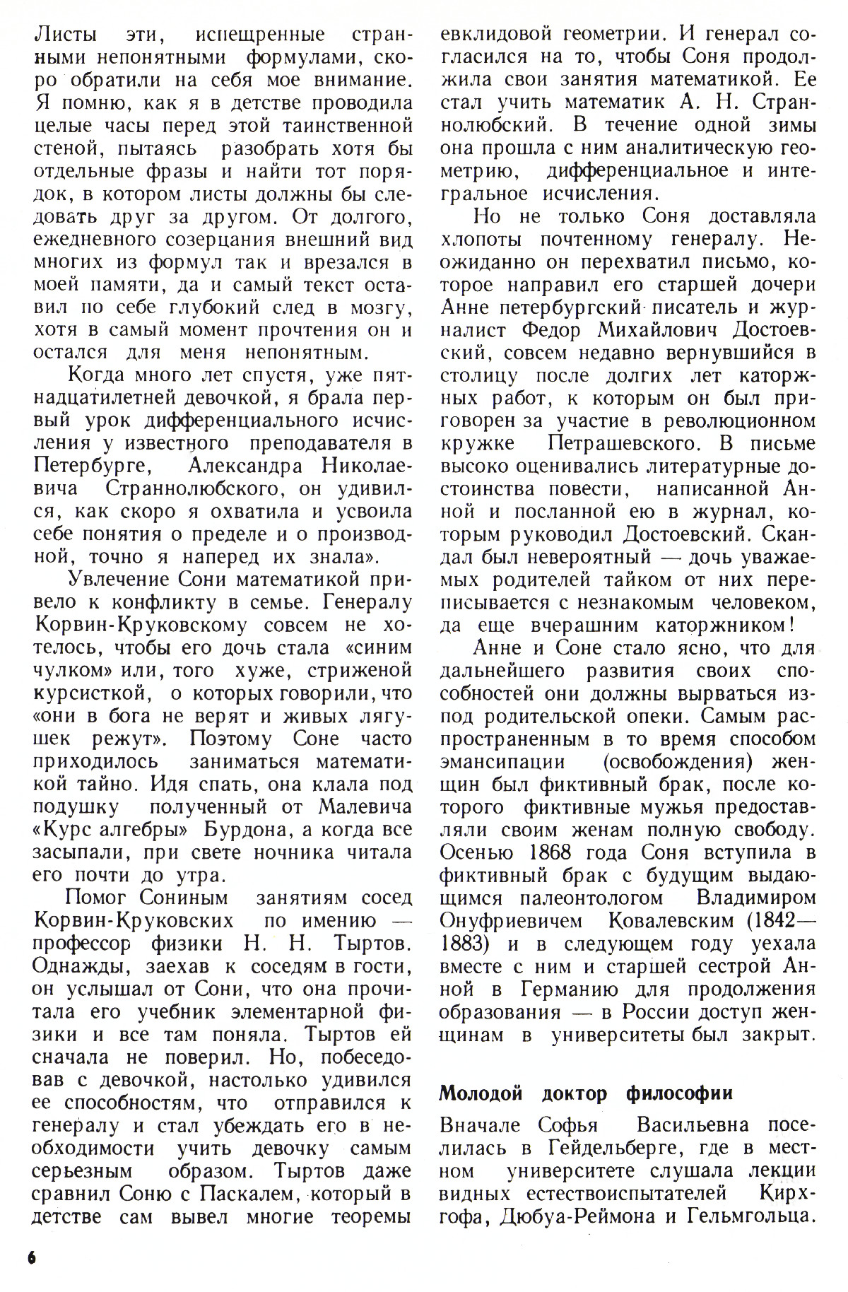 Стр. 6