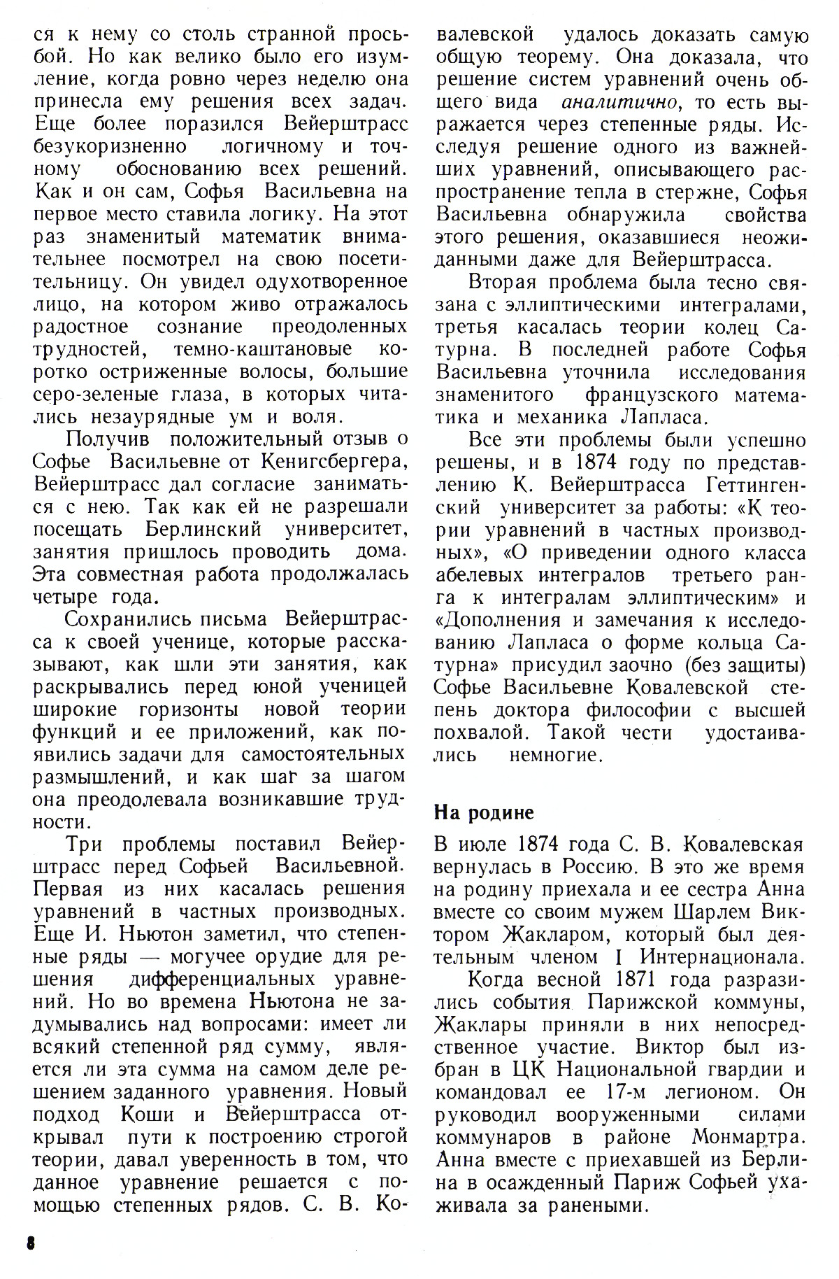 Стр. 8